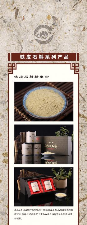 铁皮石斛产品