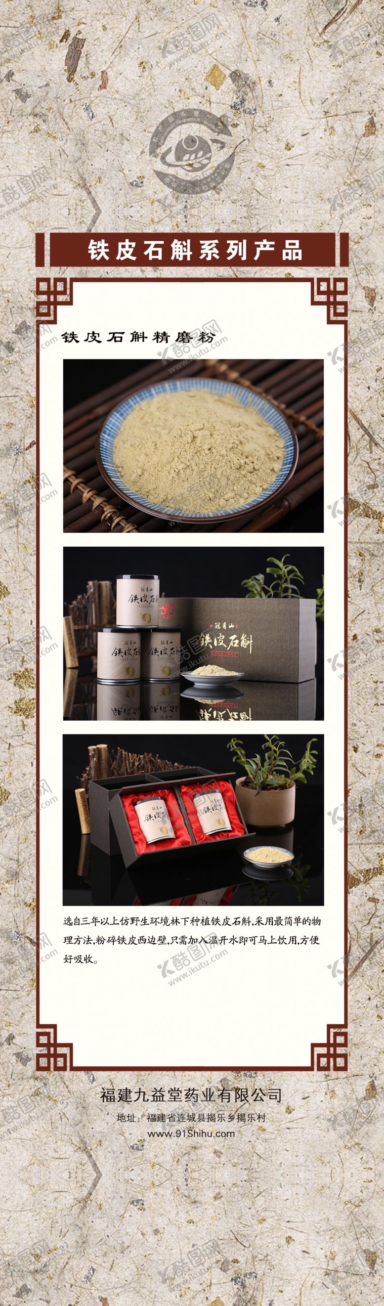 编号：88374209202122018463【酷图网】源文件下载-铁皮石斛产品