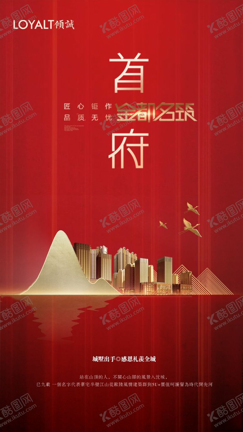 编号：95063510100741334846【酷图网】源文件下载-红金大气中式地产海报