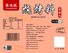 烧烤料标签