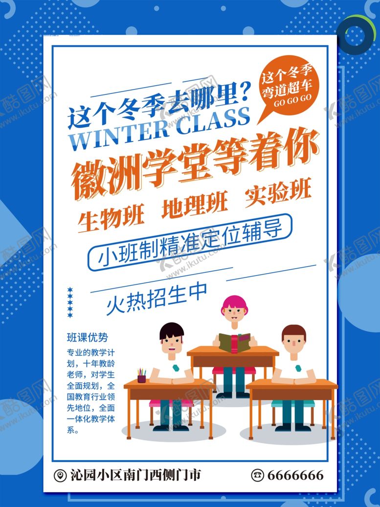 编号：82585209211416191624【酷图网】源文件下载-寒假课程单页