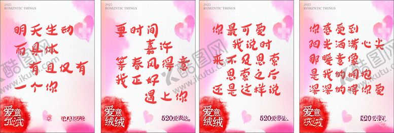 编号：60512006291559164787【酷图网】源文件下载-520爱意明信片晕染粉