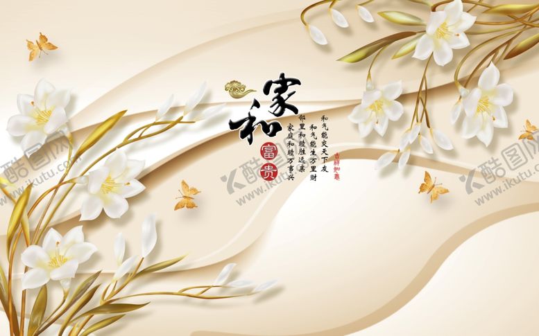 编号：49883107041217111361【酷图网】源文件下载-家和富贵背景墙