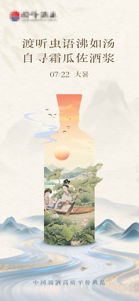大暑白酒节气海报