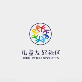 儿童友好社区logo标志