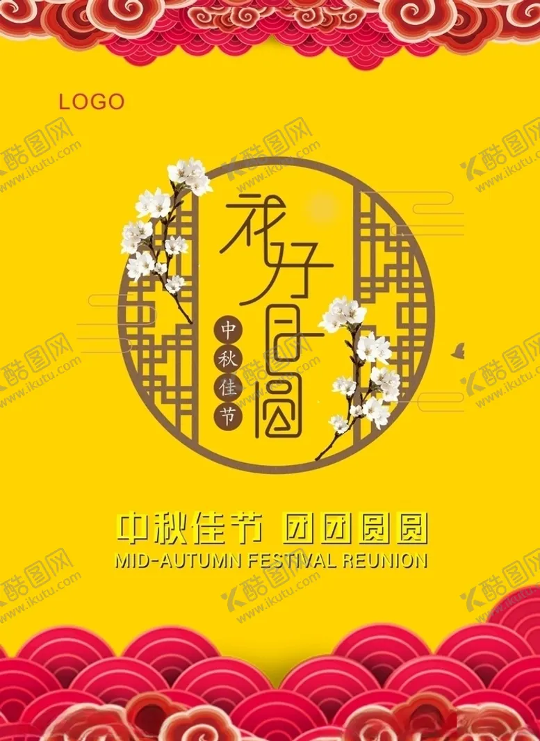 编号：94372206240759064254【酷图网】源文件下载-花好月圆
