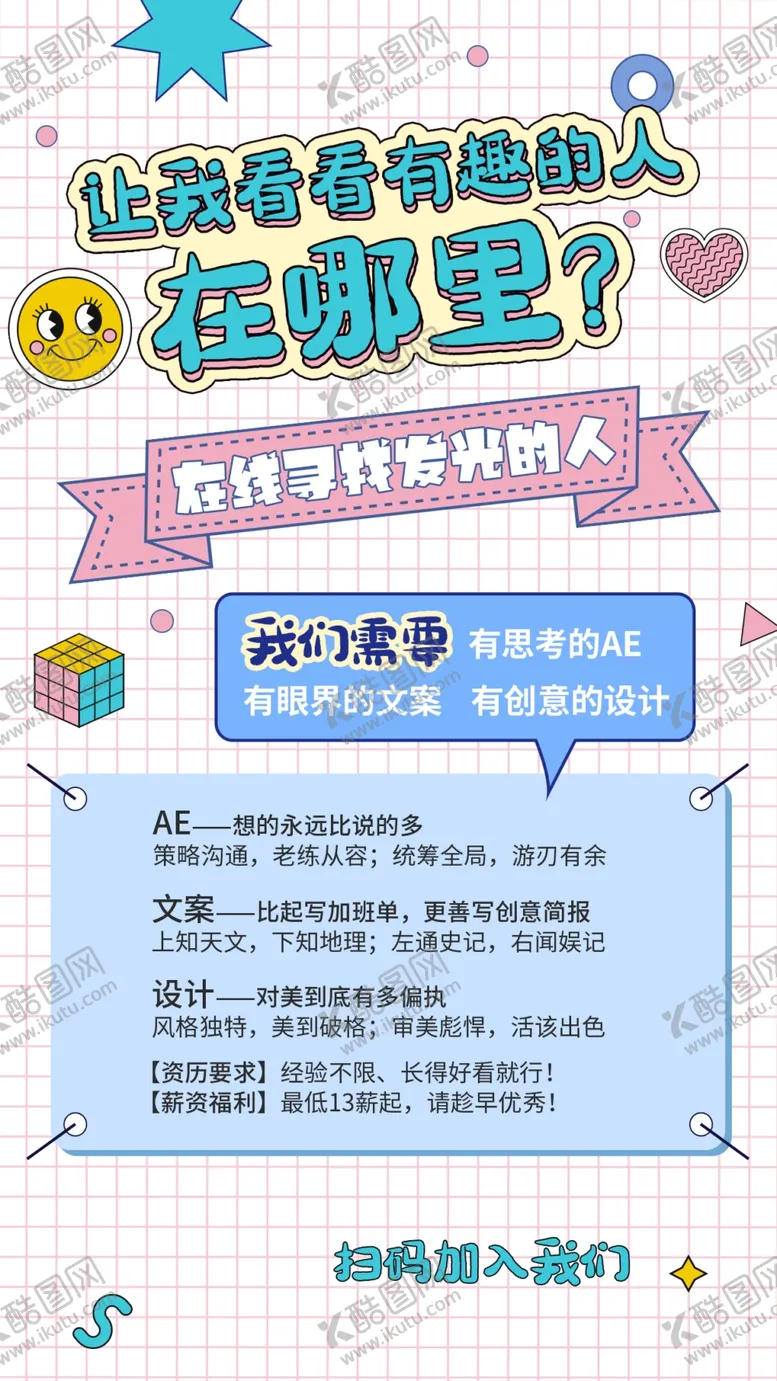 编号：66412701190133547664【酷图网】源文件下载-招聘海报