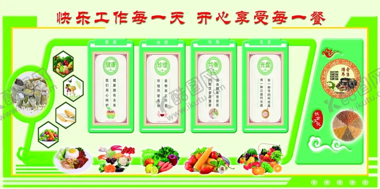 编号：56432906231958023148【酷图网】源文件下载-餐厅展板
