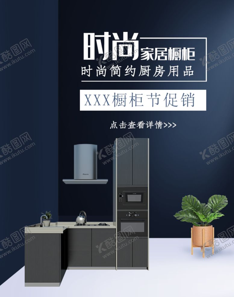 编号：76304210090448491489【酷图网】源文件下载-家居橱柜