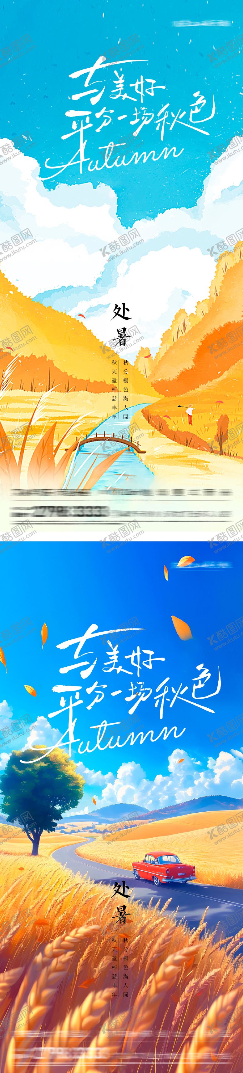 编号：34476010170408348562【酷图网】源文件下载-处暑插画节气海报