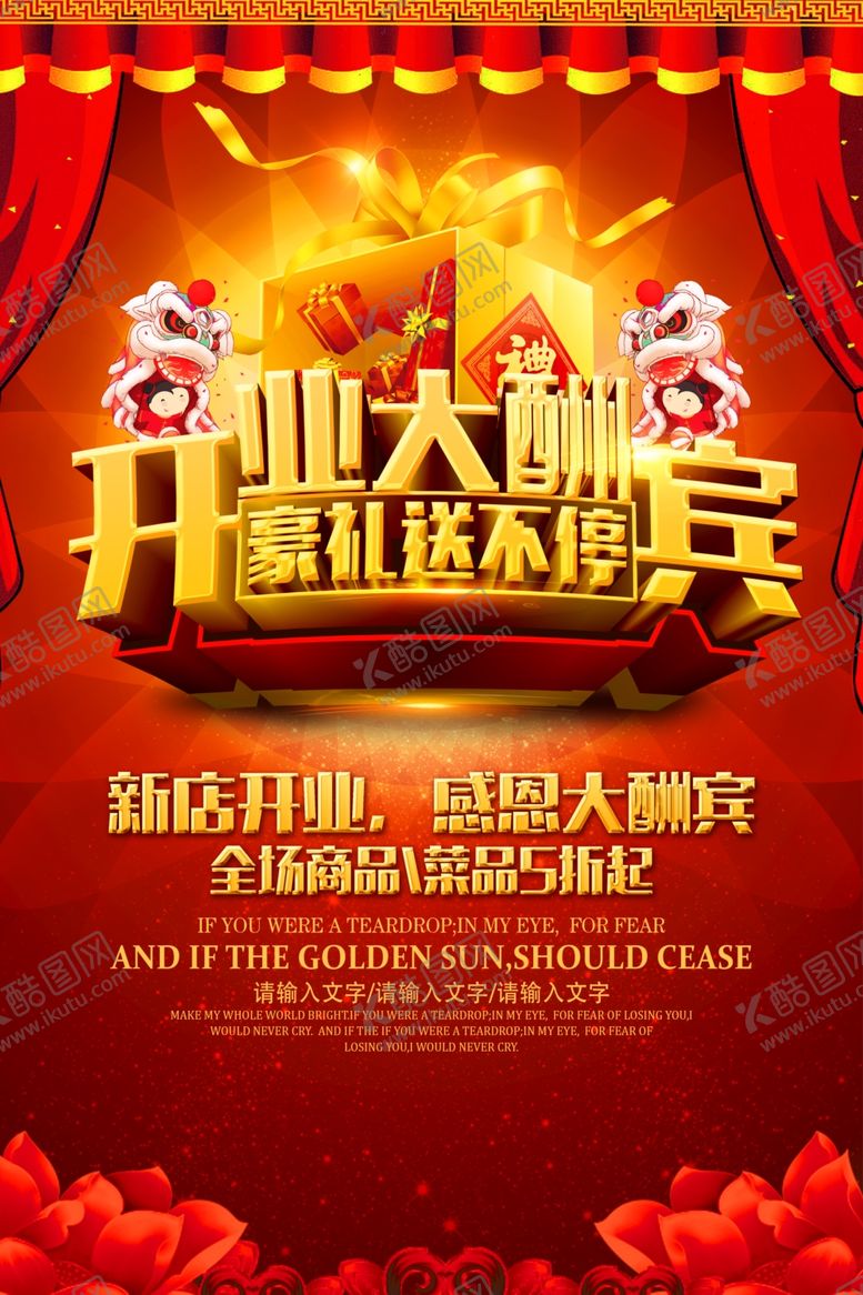 编号：74227010210805583010【酷图网】源文件下载-开业