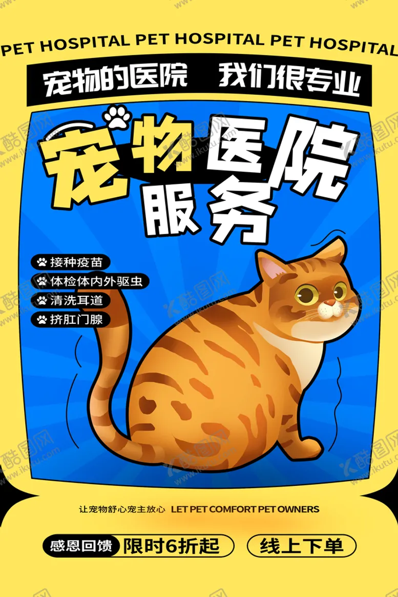 编号：19514310181252133703【酷图网】源文件下载-宠物医院服务