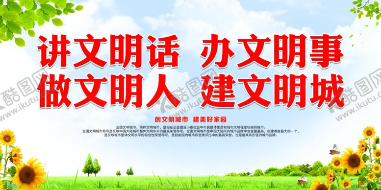 编号：30801003141201163720【酷图网】源文件下载-讲文明话办文明事