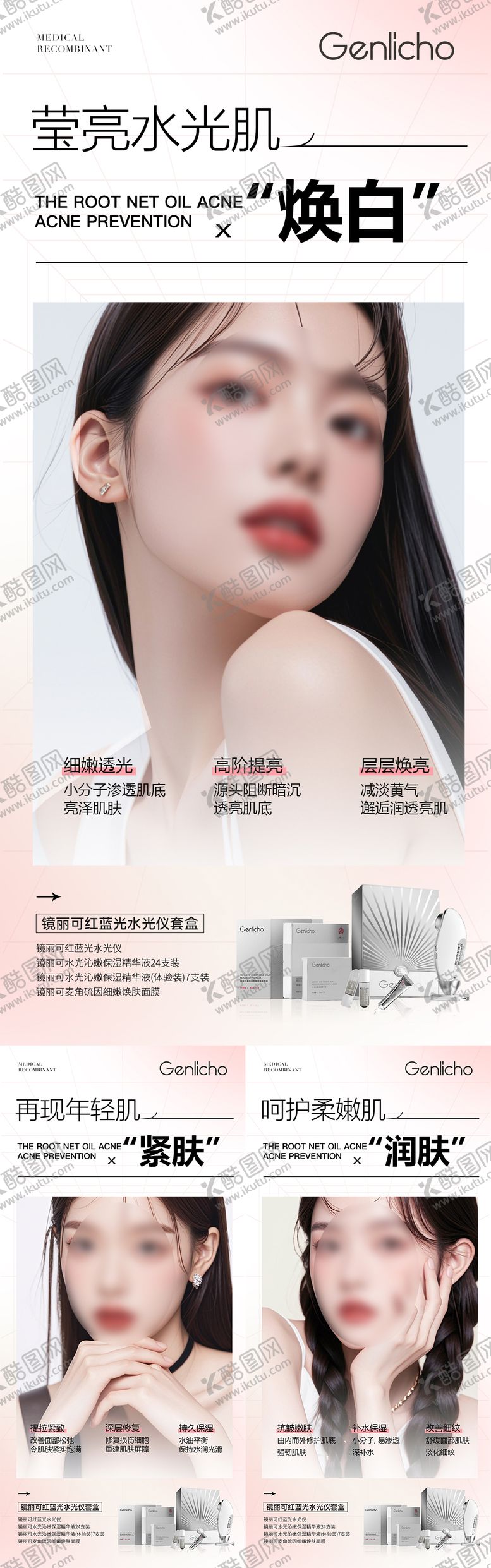 编号：90647005010338365417【酷图网】源文件下载-水光仪器套盒海报
