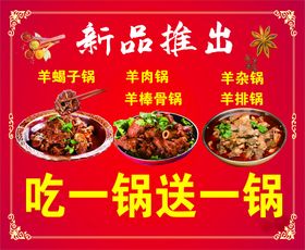 新品推出 砂锅羊肉 排骨 豆腐