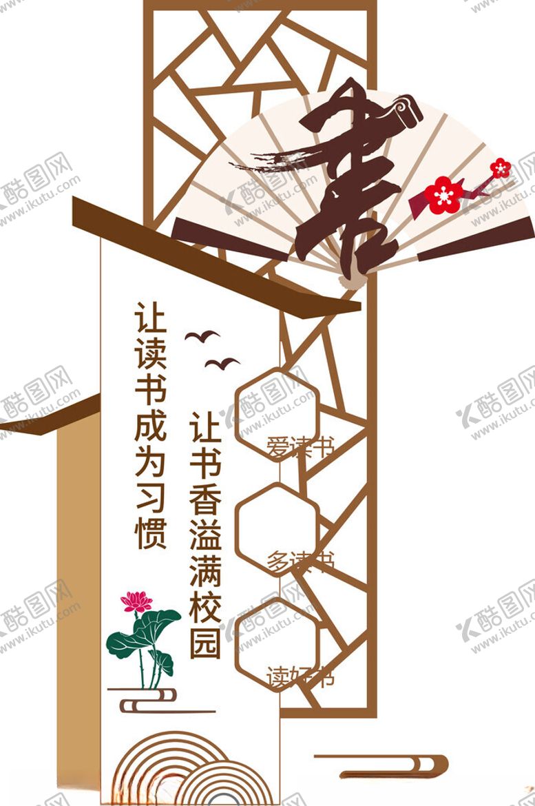 编号：68915902251522439533【酷图网】源文件下载-读书文化