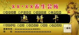 养生会所邀请卡