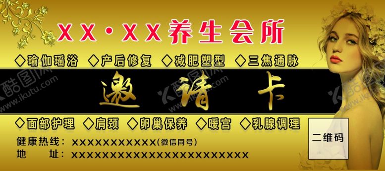 编号：10382007041112259933【酷图网】源文件下载-养生会所邀请卡