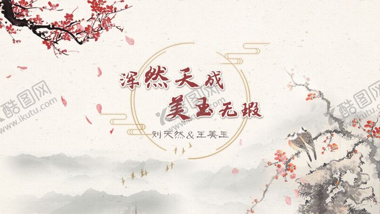 编号：68124309252041377805【酷图网】源文件下载-古风水墨主题婚礼