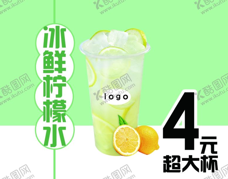 编号：23230506160046194680【酷图网】源文件下载-冰鲜柠檬水