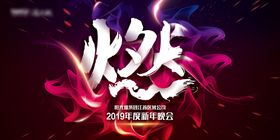 燃新年晚会主K