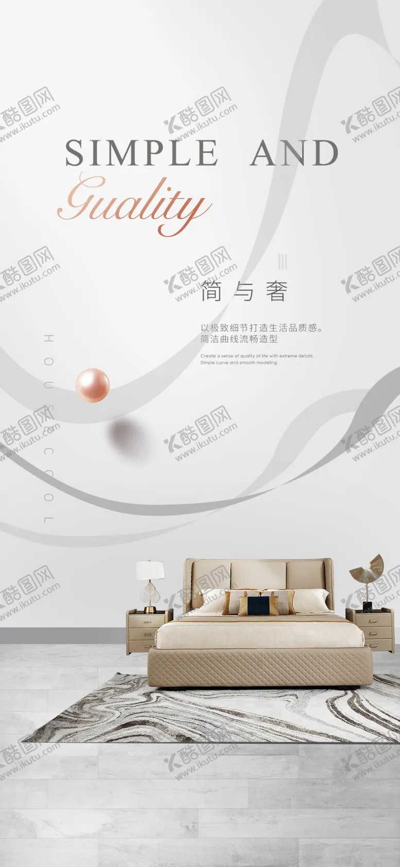 编号：58431802241659053725【酷图网】源文件下载-家装美居海报