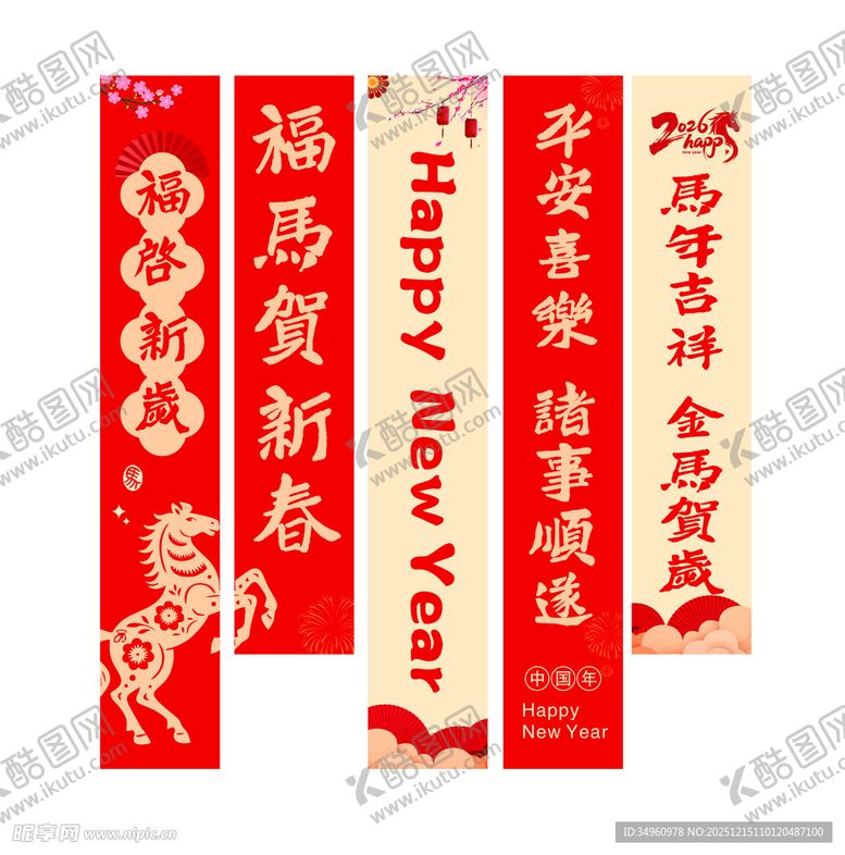 编号：53848312230101022740【酷图网】源文件下载-马年海报吊旗