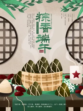 粽情端午节天猫节京东节闪屏卡通画