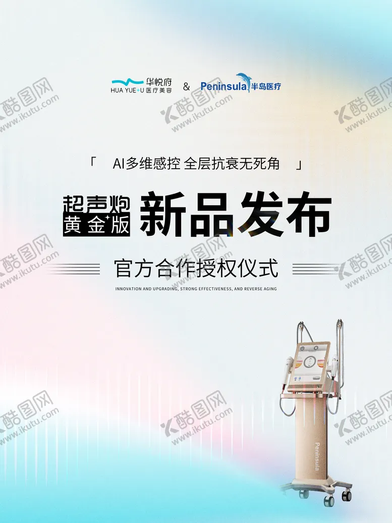 编号：87956402061041204404【酷图网】源文件下载-黄金超声炮新品发布海报