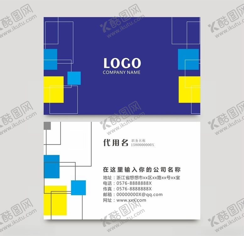编号：89653006280106217850【酷图网】源文件下载-个性名片