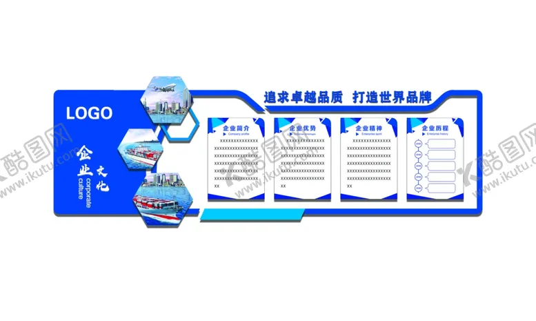 编号：94407405081242117553【酷图网】源文件下载-企业文化