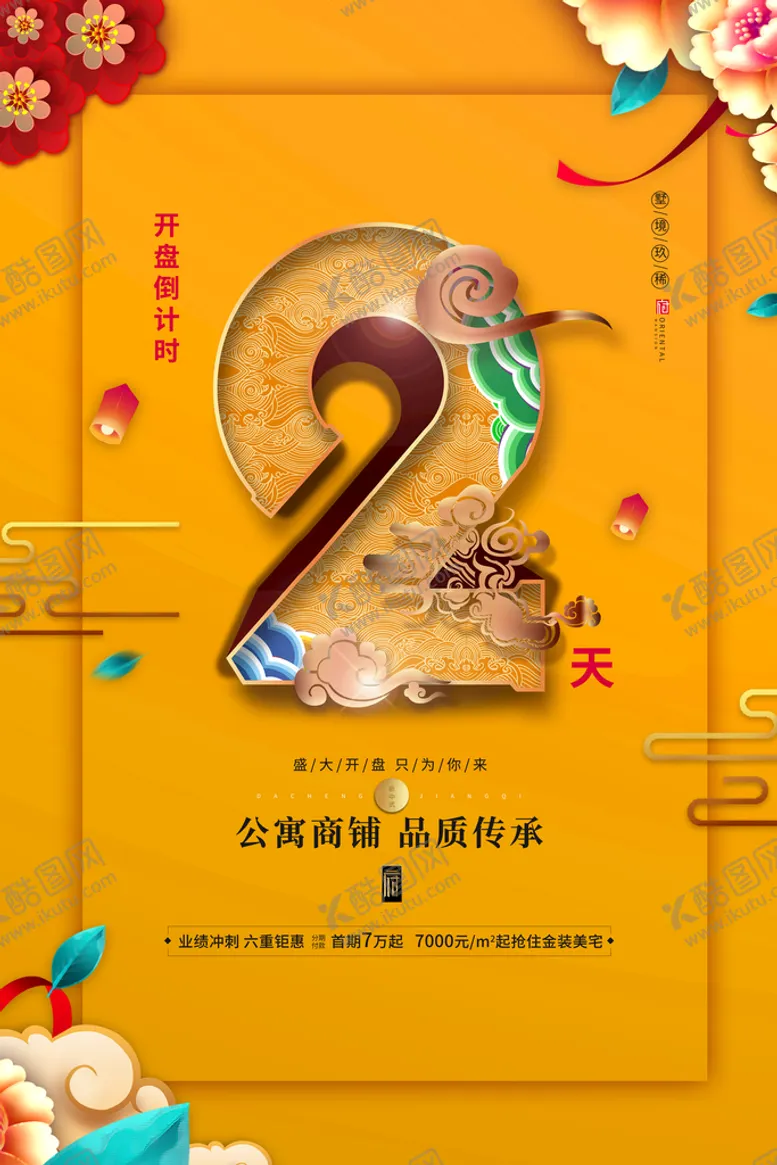 编号：44897810151343258772【酷图网】源文件下载-倒计时海报