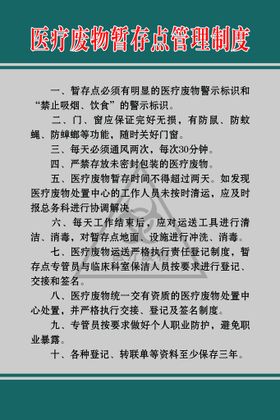 编号：05481609250422054831【酷图网】源文件下载-医废暂存点