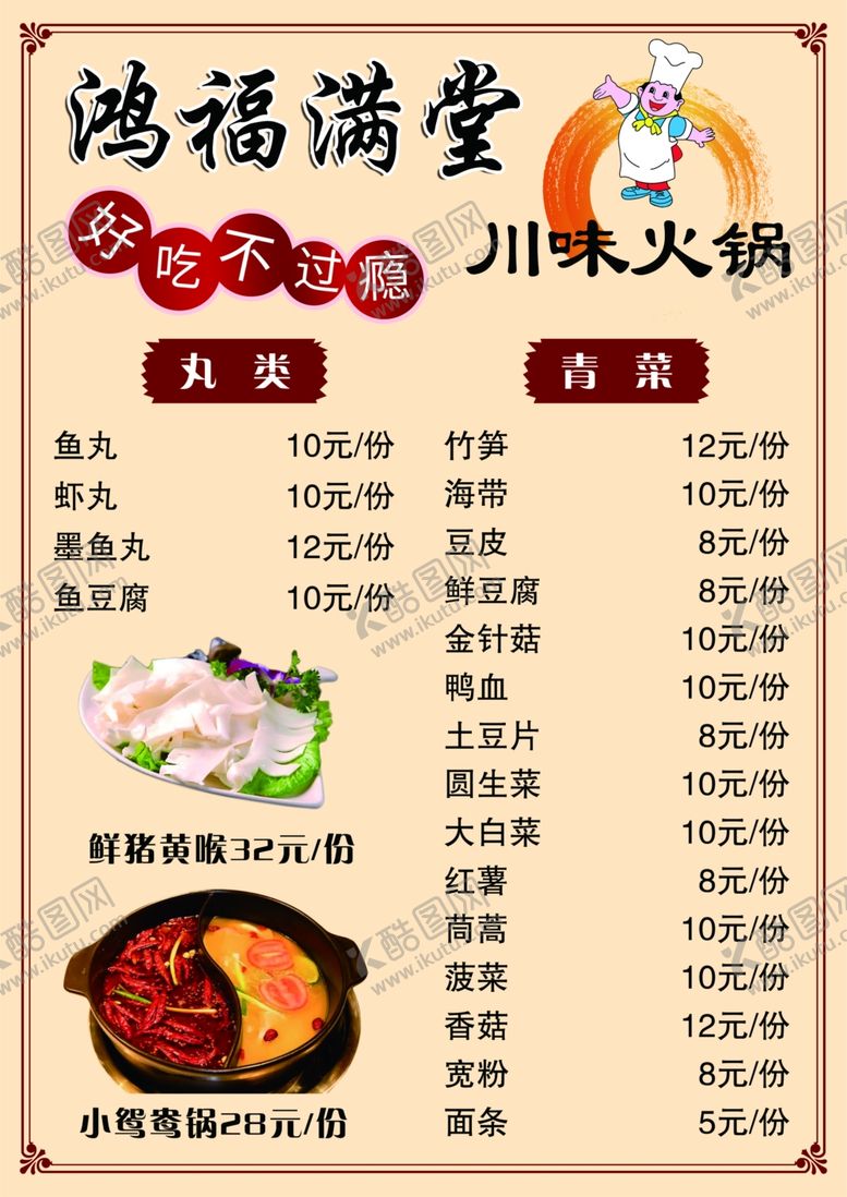 编号：38427706170151341652【酷图网】源文件下载-菜单