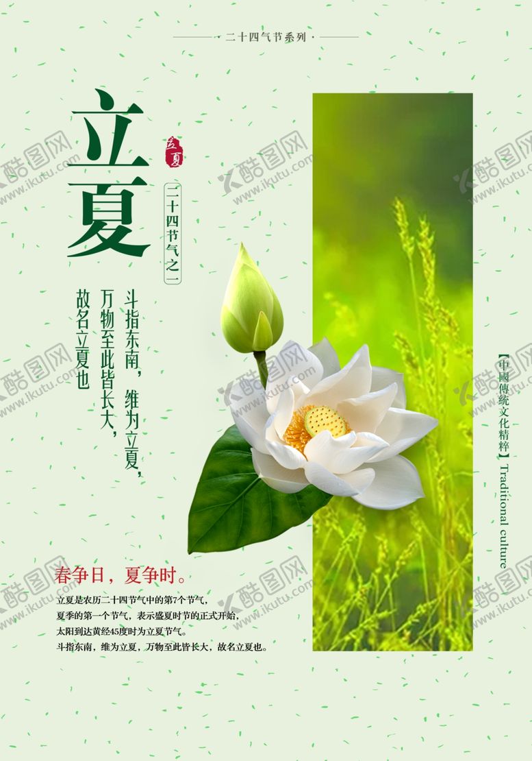 编号：35375909091058373830【酷图网】源文件下载-立夏