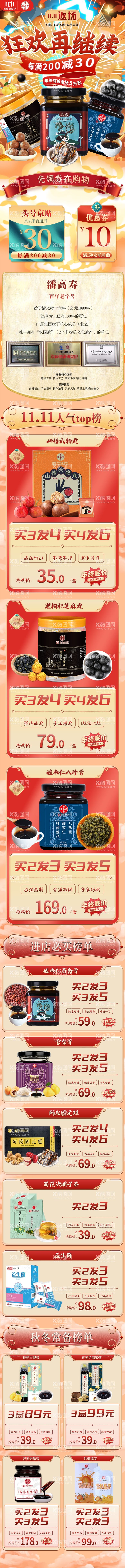 编号：95761812061803139283【酷图网】源文件下载-双11 12店铺首页