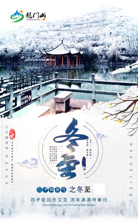 冬至
