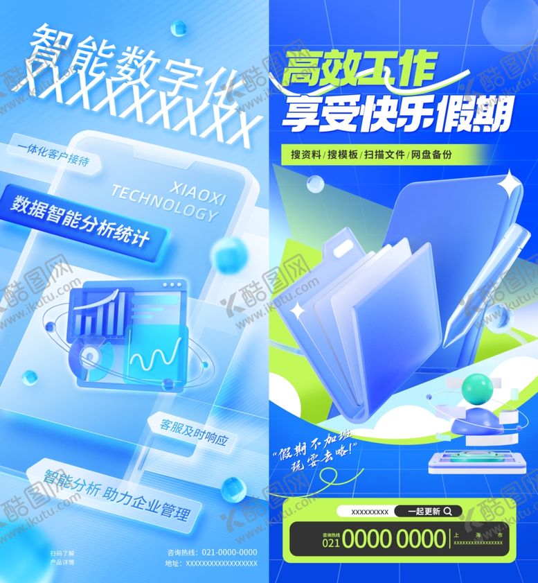 编号：17244207050735124981【酷图网】源文件下载-人工智能海报