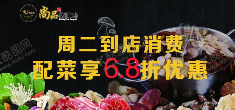 编号：12758310192146086855【酷图网】源文件下载-火锅店banner