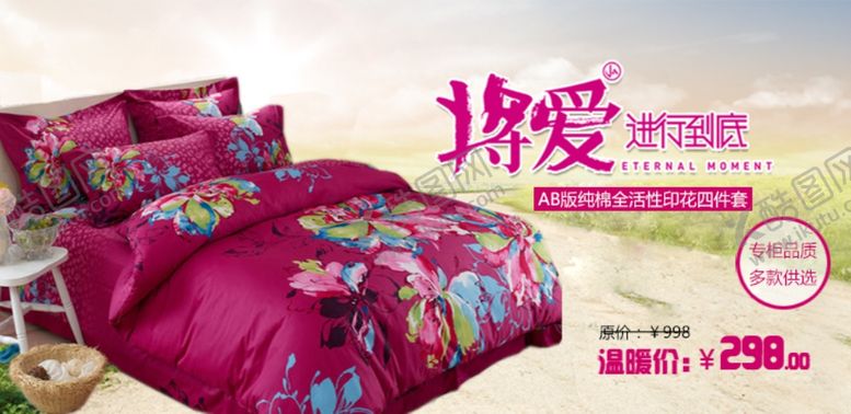 编号：23966607061854426579【酷图网】源文件下载-纯棉印花四件套促销banner