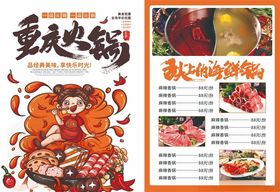 重庆火锅菜单设计展示