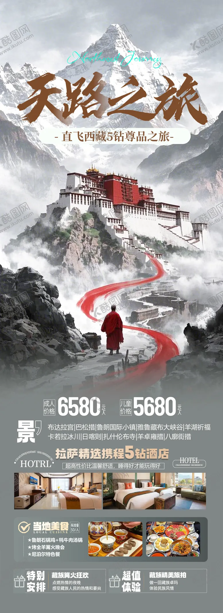 编号：71616306151324117049【酷图网】源文件下载-西藏旅游海报