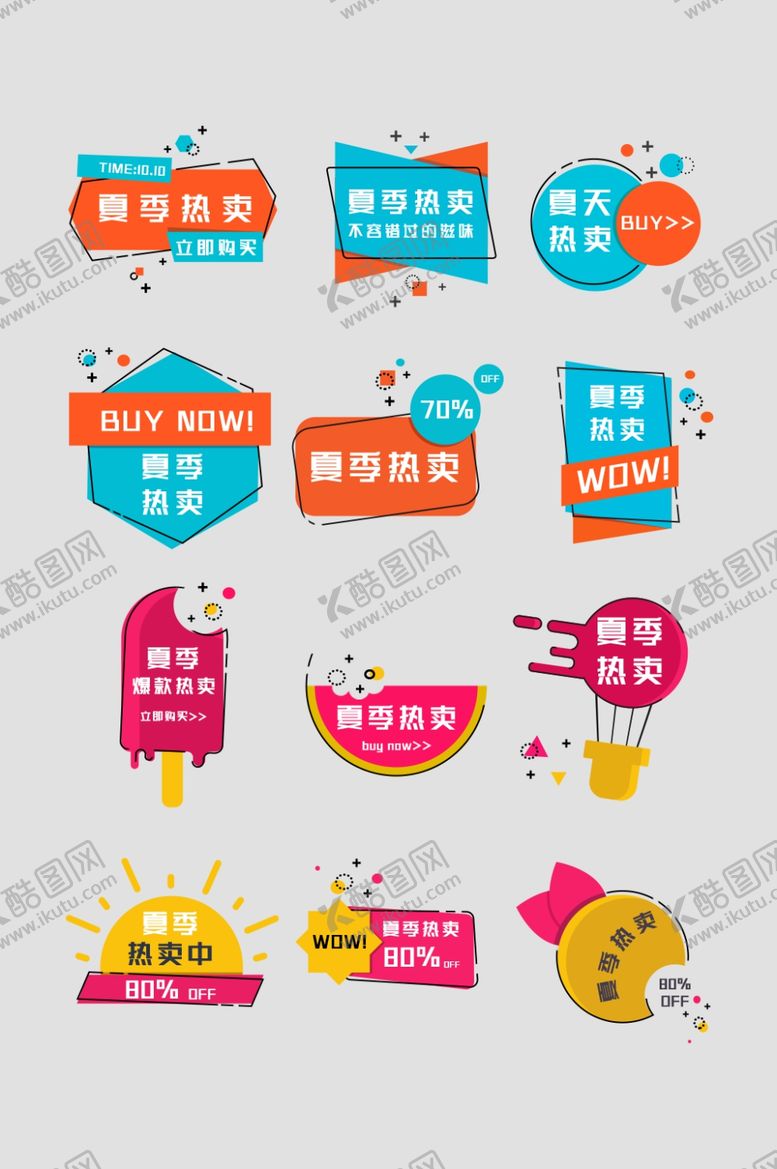 编号：92239802090009028090【酷图网】源文件下载-夏季价格标签促销标签