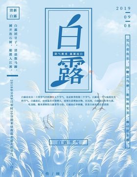 白露