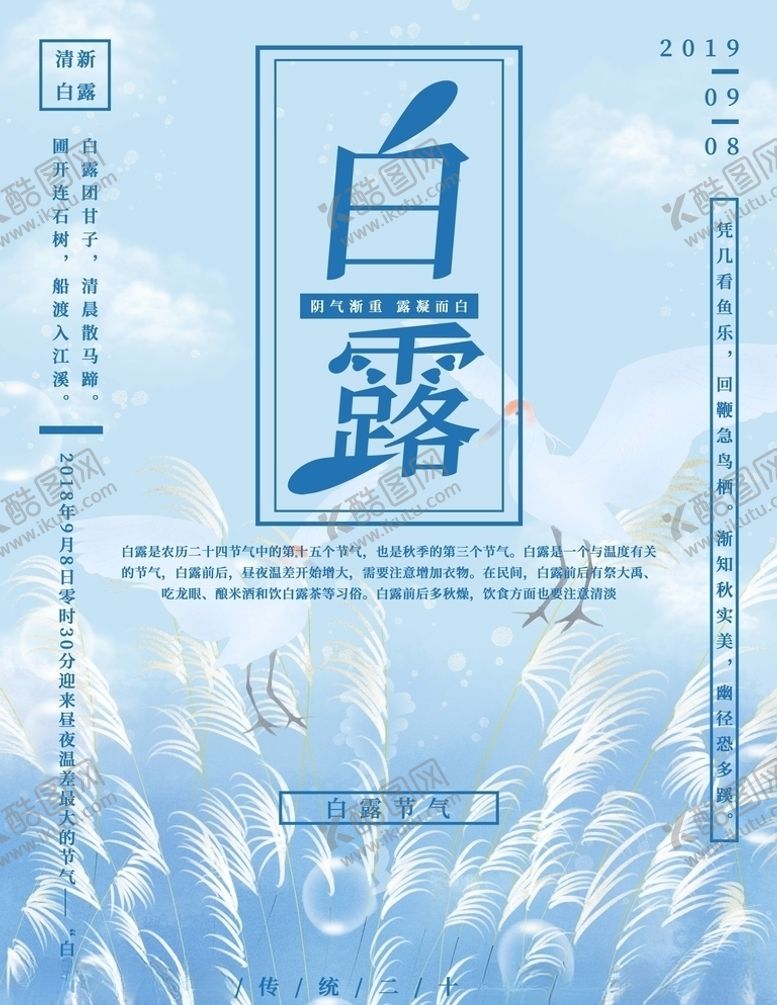 编号：22289304301616032497【酷图网】源文件下载-白露