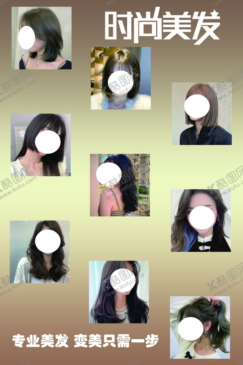 编号：48307609220246340857【酷图网】源文件下载-美发店海报