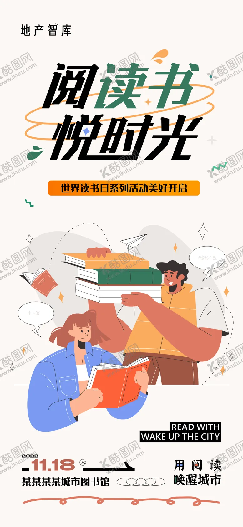 编号：18481411211547515516【酷图网】源文件下载-读书会阅读活动矢量海报
