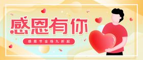 感恩海报感恩的心感恩素材
