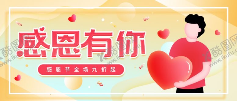 编号：80760205051621327153【酷图网】源文件下载-感恩海报感恩的心感恩素材