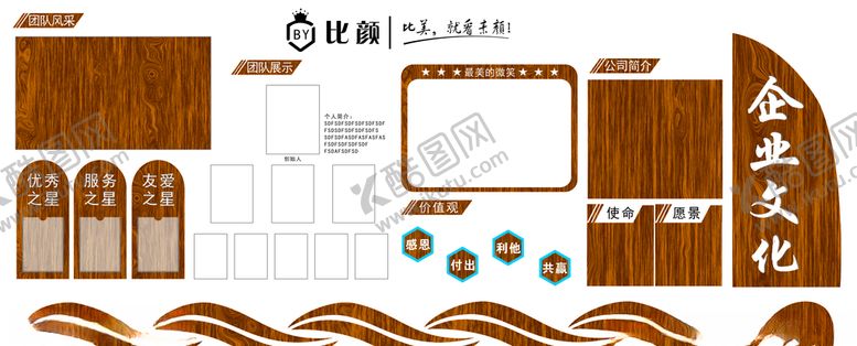 编号：69557305080440314453【酷图网】源文件下载-企业文化